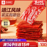 良品铺子 猪肉脯自然片100g靖江风味猪肉干肉脯肉类零食休闲网红小吃