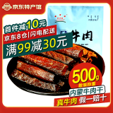 星华源内蒙古手撕风干牛肉干 牛肉即食小吃特产办公室解馋零食散装称约 三味混装 500g*1袋 （1斤装）