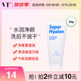 VT玻尿酸洁面乳50g/支 深层清洁补水保湿清洁毛孔男女可用干性肌肤