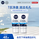 妮维雅（NIVEA）男士升级【控油冰爽】多效洁面100g双支洗面奶护肤去油祛痘青少年