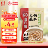 海底捞 火锅蘸料 花生芝麻酱 100g 烧烤家用调味料芝麻酱一料多用
