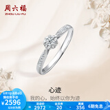 周六福（ZLF）  18K金钻石戒指女群镶雪花钻戒求婚结婚订婚钻石戒指 主石9分副石3分 10号