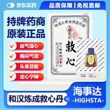 HD港版救心制药人字牌救心丹速效救心丸速效救心丹心悸气促胸闷益气强心保护心脏原装进口  日本和汉救心丹30粒
