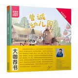 若晴童书·靓菁菁儿童财商养成绘本：普诚幼儿园（中英双语） 