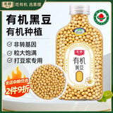素稷（SUJI）有机黄豆 东北非转基因大豆 可打豆浆发豆芽杂粮豆400g