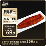 顶顶鳗蒲烧鳗鱼 整条日式烧鳗鱼 500g/袋 海鲜预制菜肴 加热即食