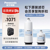 松下Panasonic净水器800G家用直饮600G净水机RO反渗透直饮机纯水机400G厨房自来水过滤器原装滤芯CF+RO 套装CF+MRO滤芯【TK-AR71K】