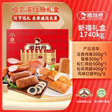 道台府哈尔滨中秋礼盒1.74kg 东北特产香肠 红肠鸡腿小肚高端礼盒送礼