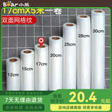 小熊（Bear）抽真空包装袋食品塑封袋双面纹路真空袋压纹袋家用抽真空保鲜袋子抽真空封口机包装机零食腊肉打包 双面网格纹17*500CM（一卷）