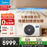 美的（Midea）中央空调风管机一拖一3匹一级能效客厅家用乐享星光旗舰版KFR-72T2W/B3N8-XGQ(1)Ⅲ家电国家补贴