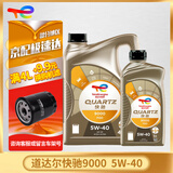 道达尔TOTAL/道达尔 快驰QUARTZ 极驰9000 汽车全合成机油 发动润滑油 快驰9000全合成 SP 5W-40 4L+1L