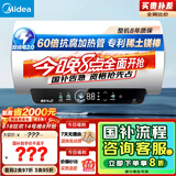 美的（Midea）储水式电热水器终身免换镁棒60升2500W一级能效60倍耐用加热管酷省电自动关机F60-25JE4Pro(HE)