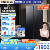 三星（SAMSUNG）【新品】AI神冰箱5系焕新款 655L双开门AI节能干湿分储一级能效国家补贴20% 黑 RS70F65P1FSC