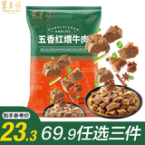 东来顺红煨牛肉200g北京特产中华老字号清真熟食开袋即食