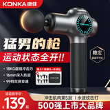 康佳（KONKA）家用筋膜枪按摩器肌肉放松经模枪专业级运动健身颈膜枪肩颈腿部腰部成人便携送男女朋友生日礼物 【战斗灰】深度按摩+99档调节+收纳包