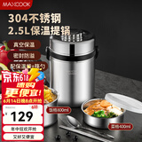 美厨（MAXCOOK） 304不锈钢保温提锅 双层手提便携式保温提锅 大容量学生上班族 配餐具袋子2.5L