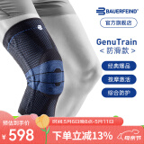 保而防（BAUERFEIND）运动护膝篮球跑步羽毛球德国原装轻薄透气半月板韧带损伤运动护具 新款银钛黑防滑款 4.5