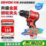 大有（Devon）12V无刷锂电钻手电钻充电钻便携手转螺丝刀5208机头
