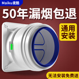 麦酷（Maiku）抽油烟机止逆阀烟道阀老板厨房专用防烟宝公共排烟管通用型止回阀 升级加厚款-加强密封-厨房止逆阀