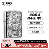ZIPPO打火机之宝防风煤油 星座秘典-射手座 生日礼物男士送男友 单机