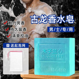 木子兰心古龙除螨香皂男士古龙香水皂精油洁面沐浴手工皂洗脸皂洗澡肥皂 三盒装+起泡网三块