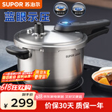 苏泊尔（SUPOR）蓝眼高压锅304不锈钢压力锅加厚大容量燃气电磁炉通用 20cm 4L  【6重防护压力可视】