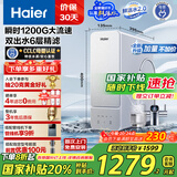 海尔（Haier）国家补贴净水器家用净水机 鲜活水瞬时1200G 净饮机双出水厨下 5年RO反渗透直饮机2.93L/分