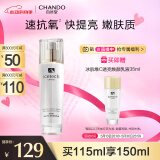 自然堂冰肌维C透亮焕颜乳液115ml 水润保湿 提亮肌肤
