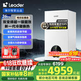 海尔（Haier）智家出品Leader双变频一级能效冷凝静音壁挂炉天然气采暖炉热水器地暖恒温以旧换新LL1PBD26-LN1