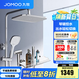 九牧（JOMOO） 花洒淋浴套装钢琴键大置物喷枪自动除垢顶喷淋浴器琴雨系列 精铜耐用水路36602【经典银】