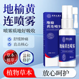 BATUREL地榆黄连喷雾喷剂黄莲旗舰直播同款官方喷剂 60ml