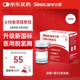 三诺血糖试纸家用医用级标准试条适用于安稳+型 无仪器+50支试纸