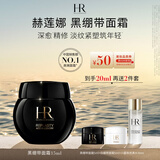 赫莲娜HR黑绷带面霜15ml礼盒保湿修护抗皱护肤品化妆品生日礼物送女友