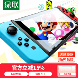 绿联 适用Switch钢化膜经典款 通用任天堂Nintendo游戏机高清防摔抗指纹防刮花NS配件屏幕玻璃膜1片