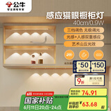 公牛（BULL）感应猫眼橱柜灯磁吸充电山丘光效展柜玄关氛围小夜灯 银40cm三色