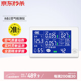 绿驰 8合1测甲醛检测仪器家用pm2.5空气质量检测仪苯tvoc非甲醇测试盒