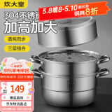 炊大皇304不锈钢三层蒸锅家用复合底汤锅蒸馒头包子可视高拱盖32cm