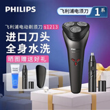 飞利浦（PHILIPS）电动剃须刀 充电式男士刮胡刀胡须刀三刀头全身水洗干湿两用礼物 【全新升级1系】S1213