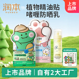 润本植物精油香圈60条（森林+恐龙）+儿童水感防晒啫喱50ml