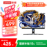 联想（Lenovo）拯救者23.8英寸FHD IPS原生180Hz刷新率 1MsGTG   双接口 升降旋转  99% sRGB 电竞显示器 R24e