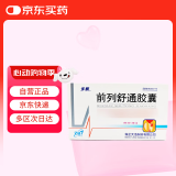 [步长] 前列舒通胶囊 0.4g*12粒*4板/盒