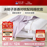富安娜枕头茶香决明子抑菌护颈草本枕 配60s纯棉枕套 一对装70cm*45cm灰