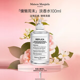 Maison Margiela梅森马吉拉慵懒周末淡香水100ml 花香调 生日礼物【莎莎挚爱】