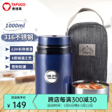 泰福高（TAFUCO）不锈钢焖烧杯大容量保温饭桶焖烧壶粥桶学生带饭粥桶超长保温汤桶 【316不锈钢】T2262-绅士蓝 1L