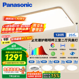 松下（Panasonic）吸顶灯客厅灯卧室灯高显色明畔全光谱三室两厅风扇灯套餐