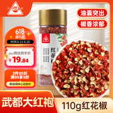 川珍红花椒110g罐装一级大红袍干麻椒火锅底料食材配料干货香辛调料