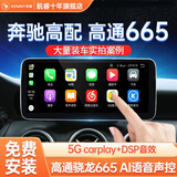 航睿适用奔驰C200GLA/GLK/GLC/ACE级车载导航中控大屏倒车影像一体机 S3高通八核4+64G+轨迹后视