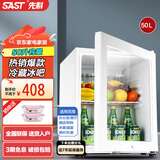 先科（SAST）冰吧冷藏柜 欧式恒温红酒柜酒店家用电冰箱迷你小型单门办公室电竞保鲜展示留样茶叶饮料药品柜 50升白（全冷藏保鲜+带锁）
