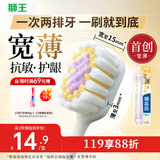 狮王（Lion）细齿洁宽薄椰护龈牙刷2支装软毛缓解敏感呵护牙龈孔宽头成年人