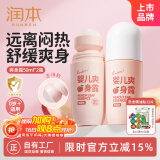 润本桃子水婴儿爽身露 50ml×2桃叶精华宝宝液体爽身粉祛痱滚珠款